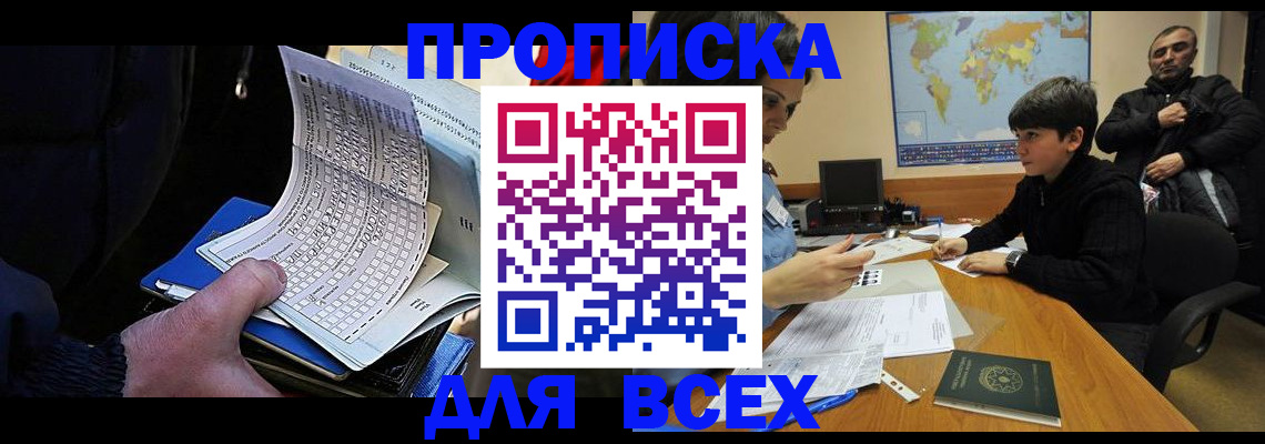 прописка в квартире в Жердевке