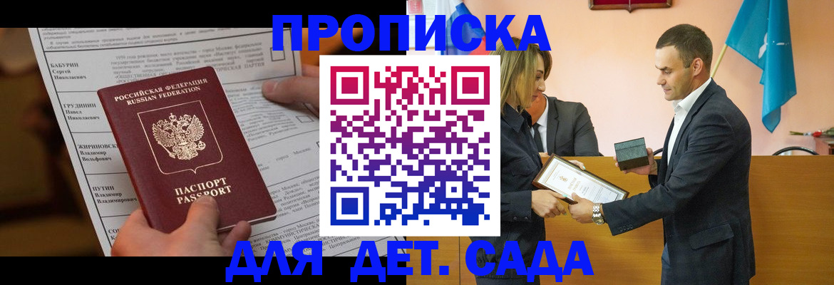 временная регистрация купить в Жердевке