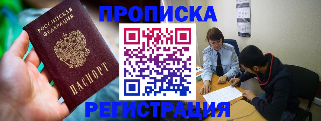 прописка регистрация в Жердевке