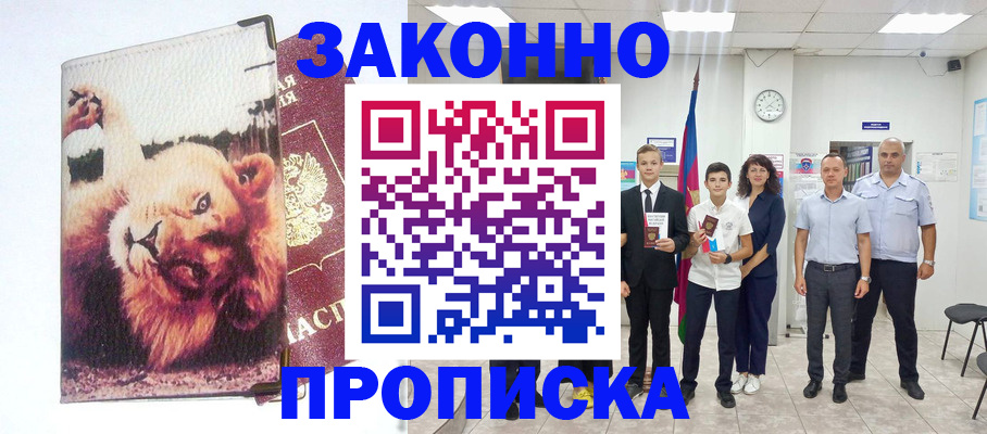 прописка в квартире в Жердевке
