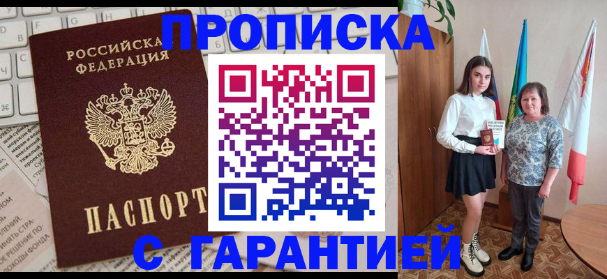 временная регистрация гарантия в Жердевке