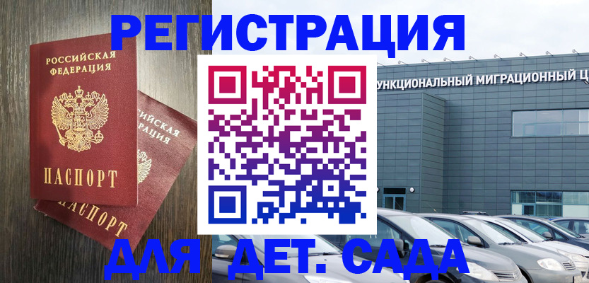 прописка для школы в Жердевке