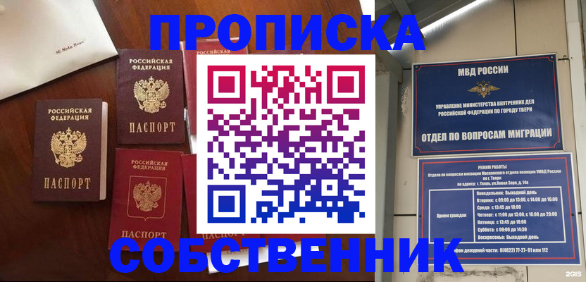 временная регистрация надежно в Жердевке